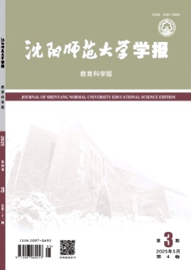 沈阳师范大学学报(教育科学版)杂志